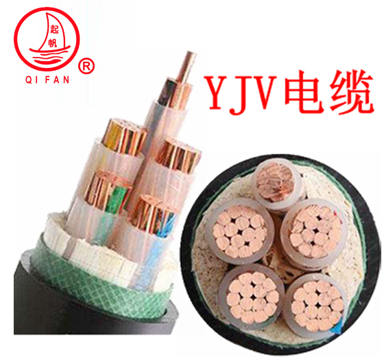 起帆電纜VV、YJV、ZB-YJV國標(biāo)銅芯電力電纜